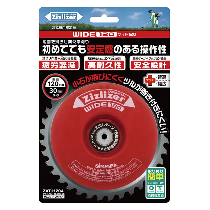 ジズライザー ワイド120(WIDE120)