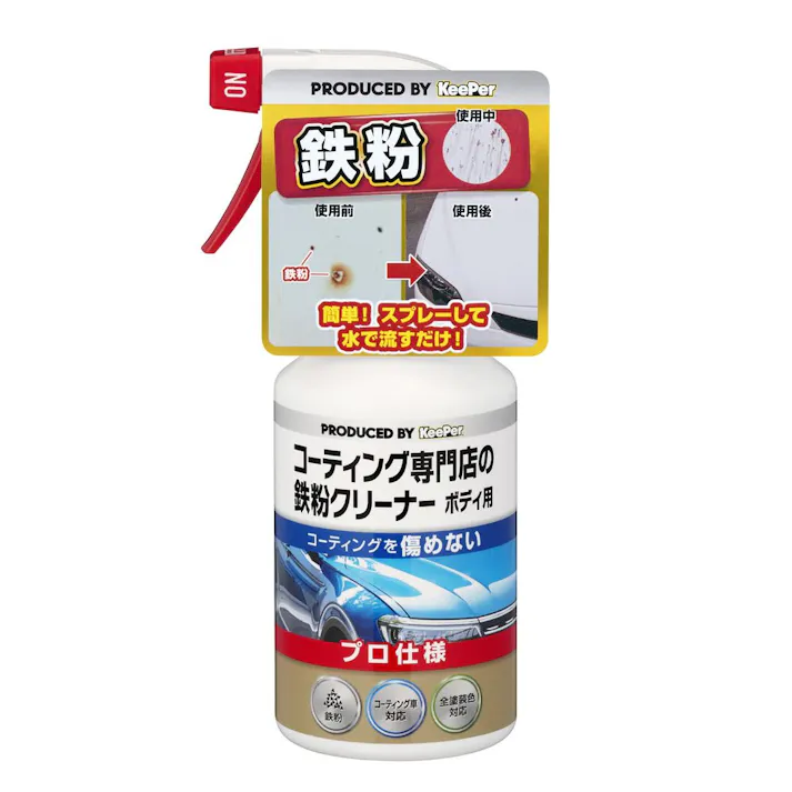 Keeperコーティング専門店の鉄粉クリーナー ボディ用 300ml