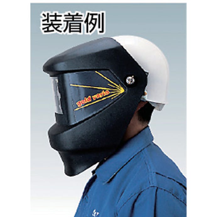 【CAINZ-DASH】理研オプテック 自動遮光溶接面　ヘルメット取付タイプ　遮光スピード１／３０００秒 GV-HS2【別送品】