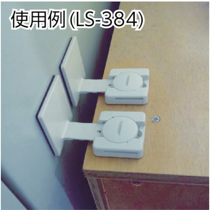 【CAINZ-DASH】ミドリ安全 リンクストッパーＬ型（４本入） LS-384【別送品】