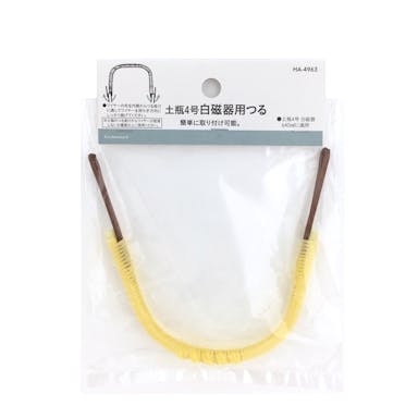 土瓶4号白磁用つる ＨＡ－4963