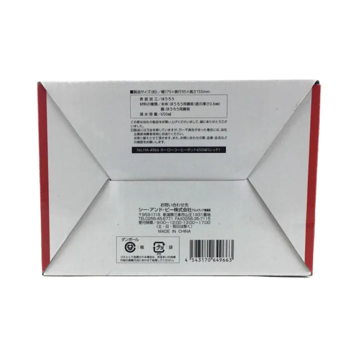 ホーローコーヒーポット 650ml レッド HA4966