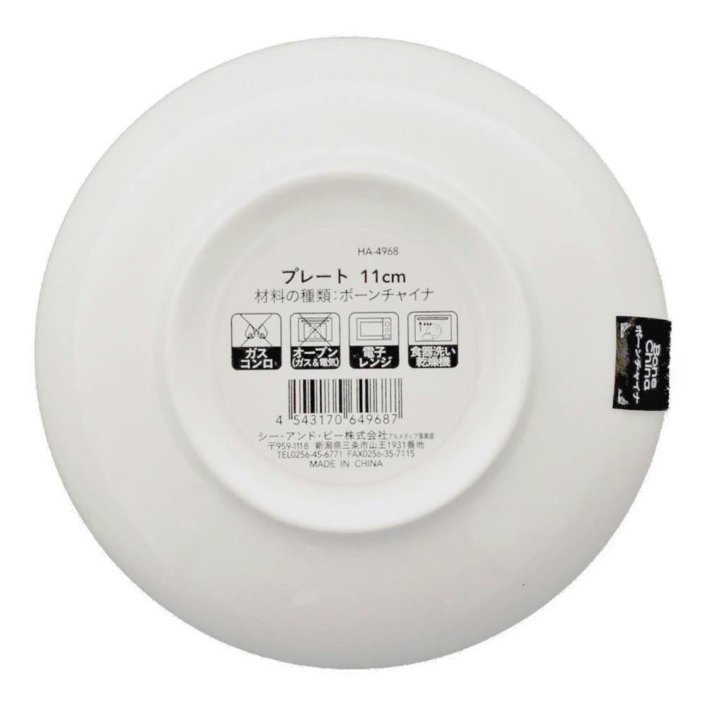 ボーンチャイナプレート 11cm HA4968 | 食器・グラス・カトラリー 通販