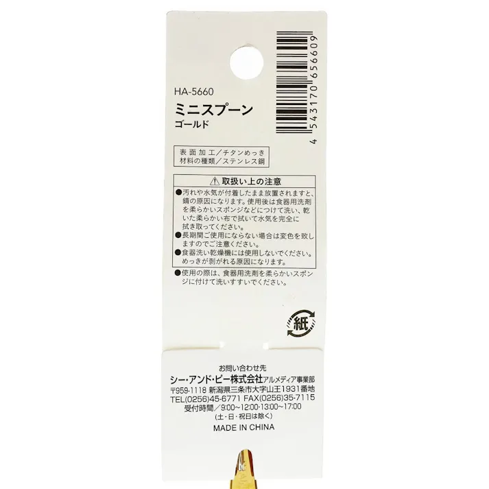 ステンレス製ミニスプーン ゴールド