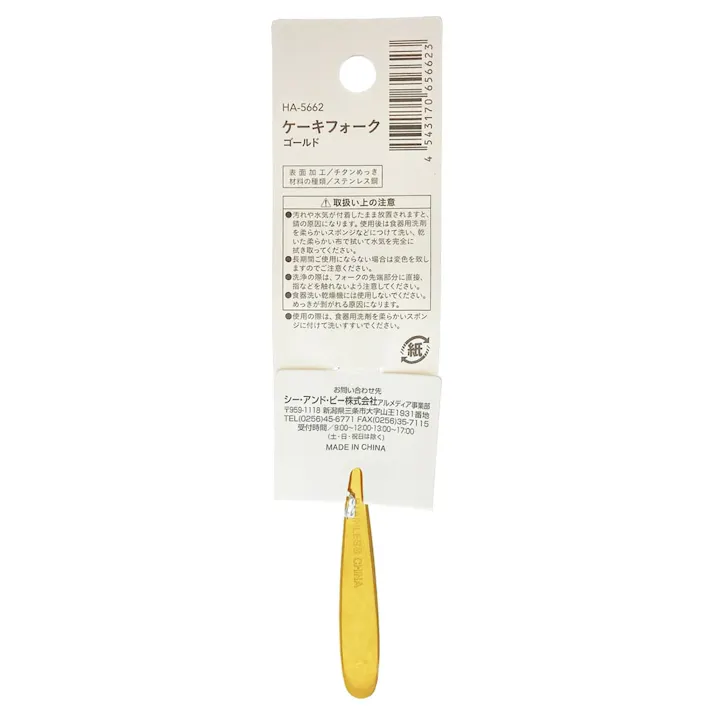ステンレス製ケーキフォーク ゴールド