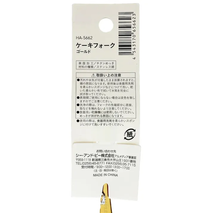 ステンレス製ケーキフォーク ゴールド