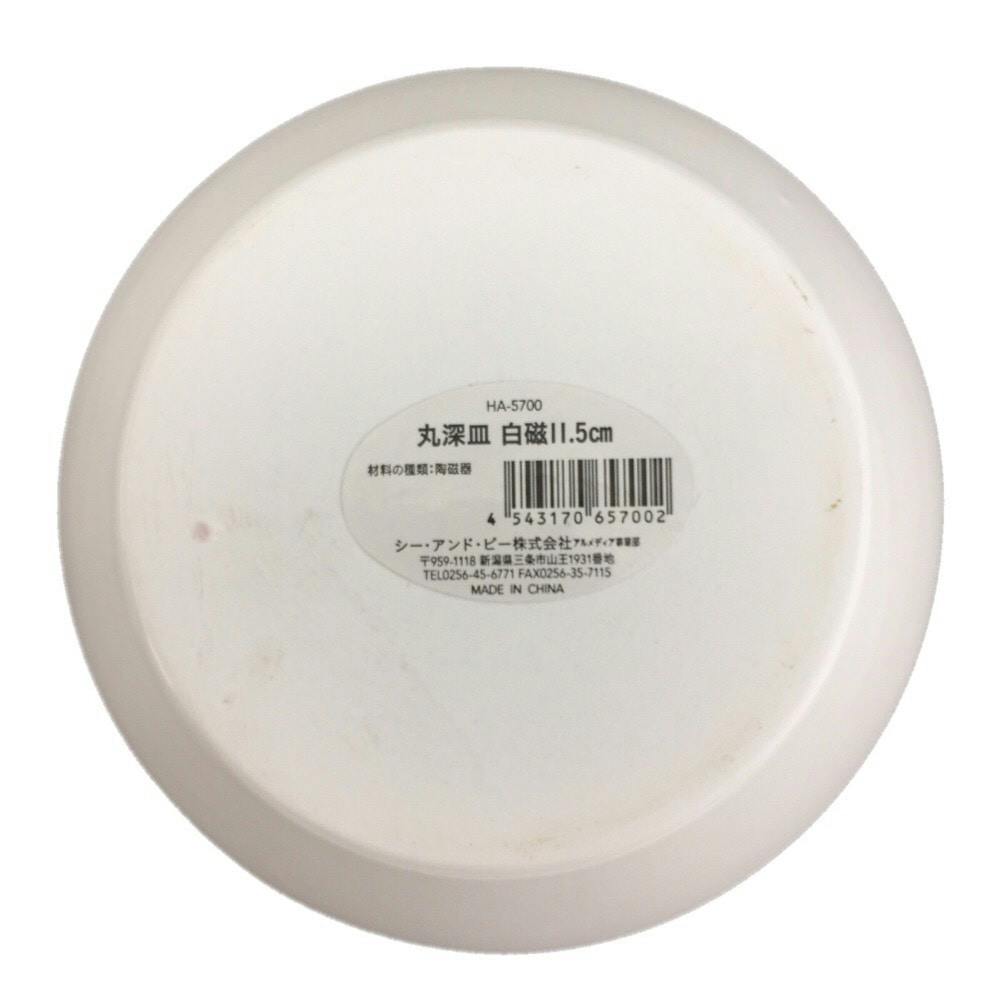 丸深皿 白磁 11.5cm HA5700 | 食器・グラス・カトラリー 通販