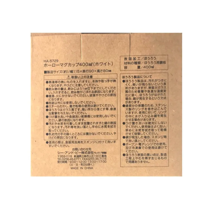 ホーローマグカップ 400ml ホワイト HA5729