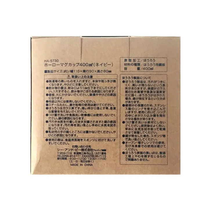 ホーローマグカップ 400ml ネイビー HA5730