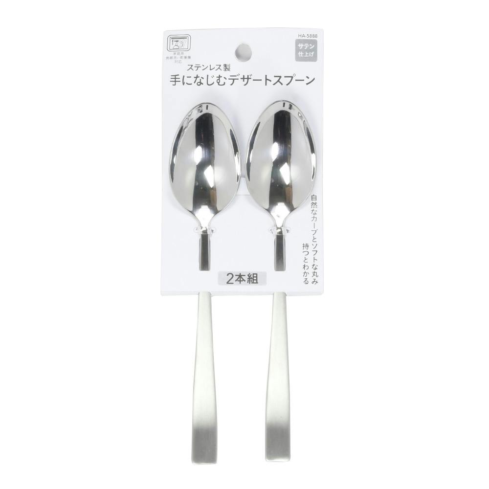 手になじむステンレス製デザートスプーン 2本組 | 食器・グラス 手になじむステンレス製デザートスプーン 2本組 | 食器・グラス