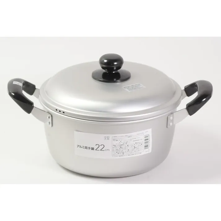 アルミ両手鍋22cmSV HA5935