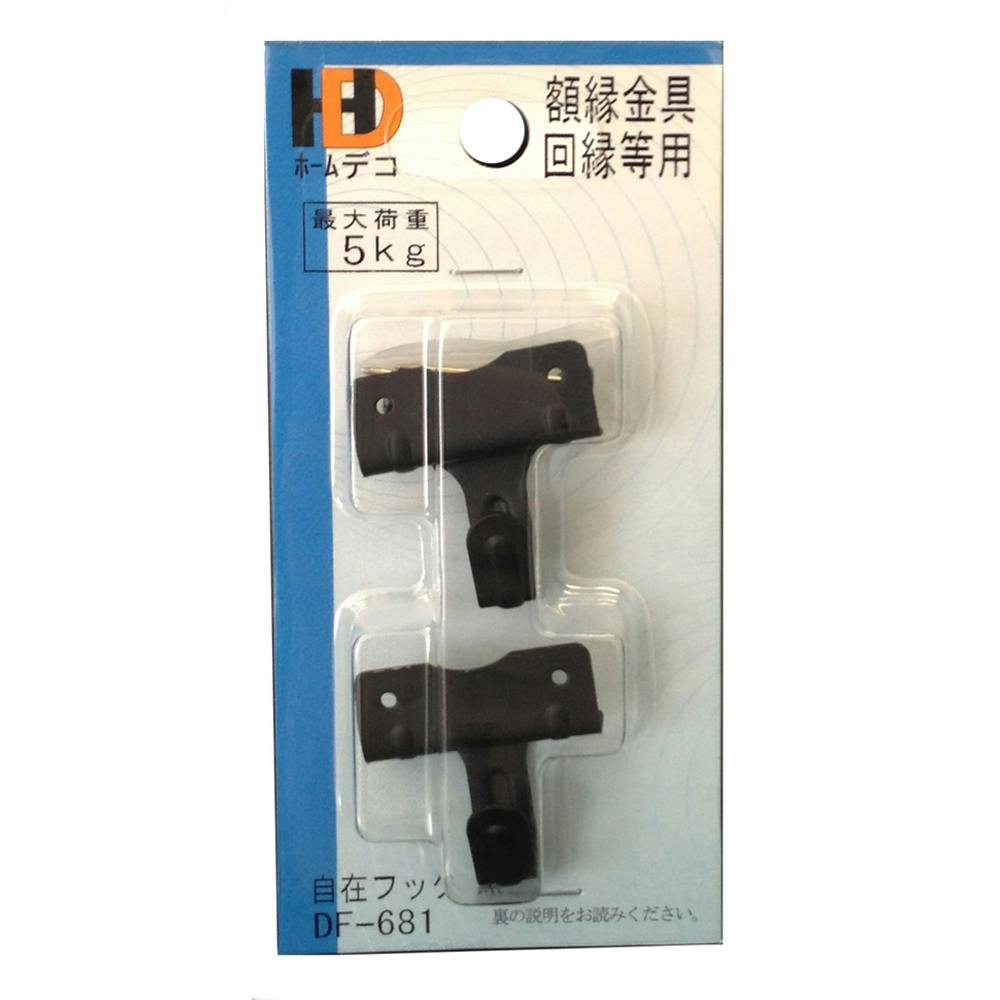 額金具 自在フック 黒