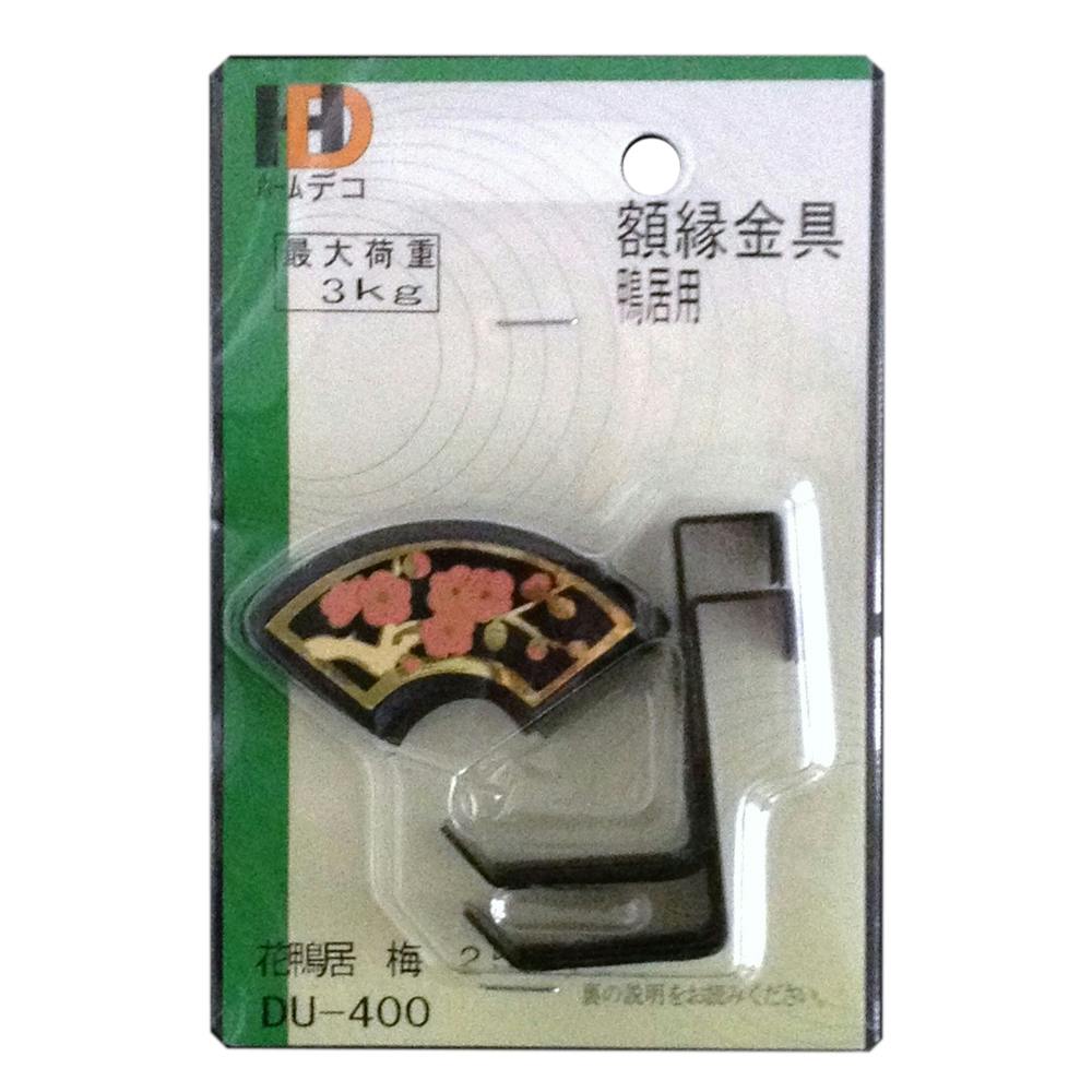 額金具 花鴨居 梅 25ミリ