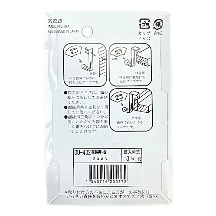 額金具 花長押 梅 25mm