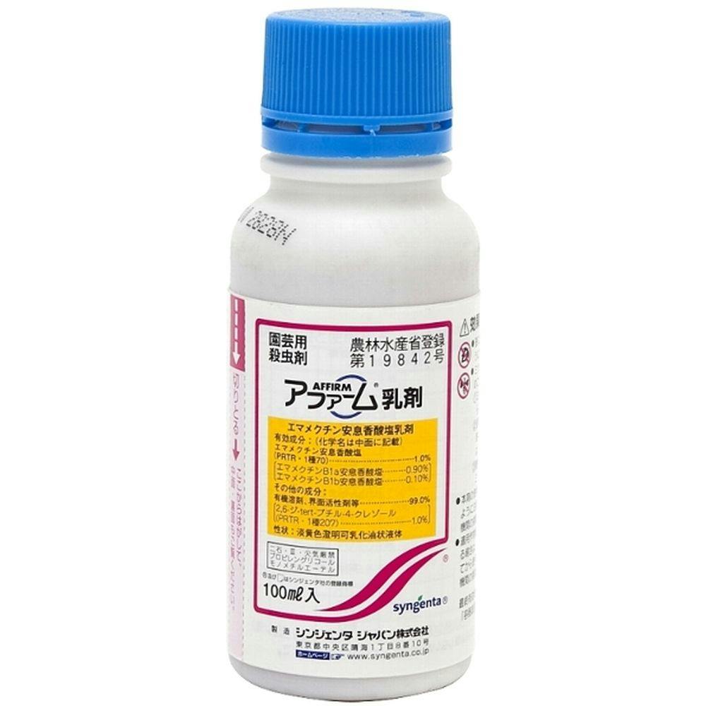 シンジェンタジャパン アファーム乳剤 100ml | 農業資材・薬品