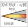 【CAINZ-DASH】豊稔企販 光山作両刃中厚鎌180mm HT-0510【別送品】
