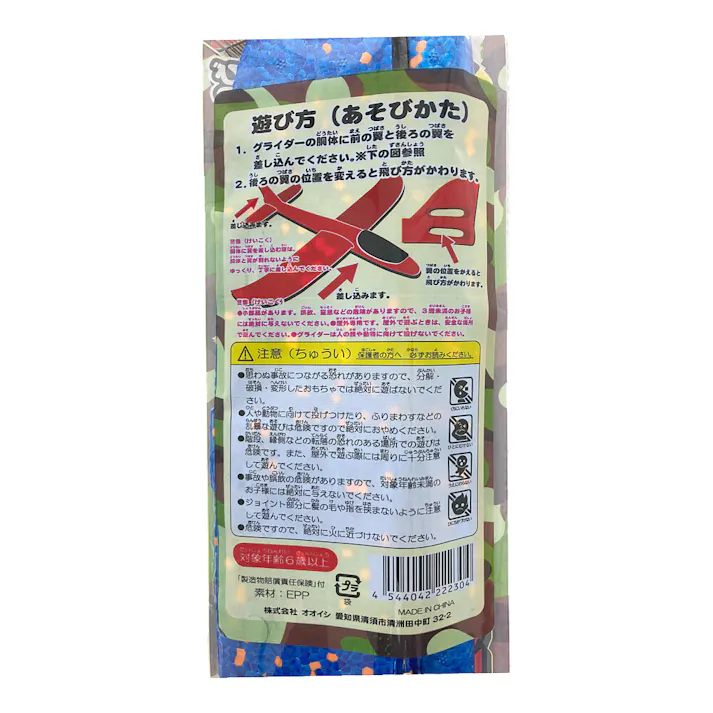 ぶっとびジャンボグライダー