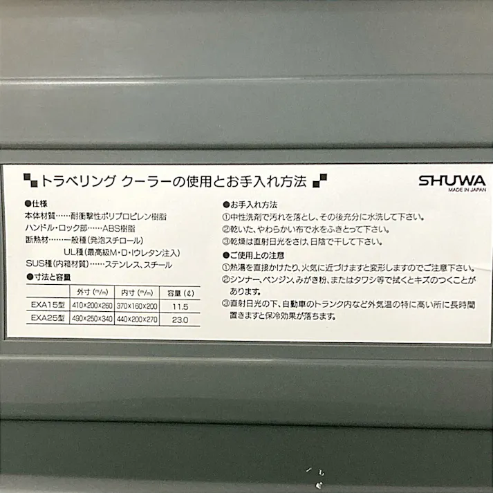 トラベリングクーラー エグザ15