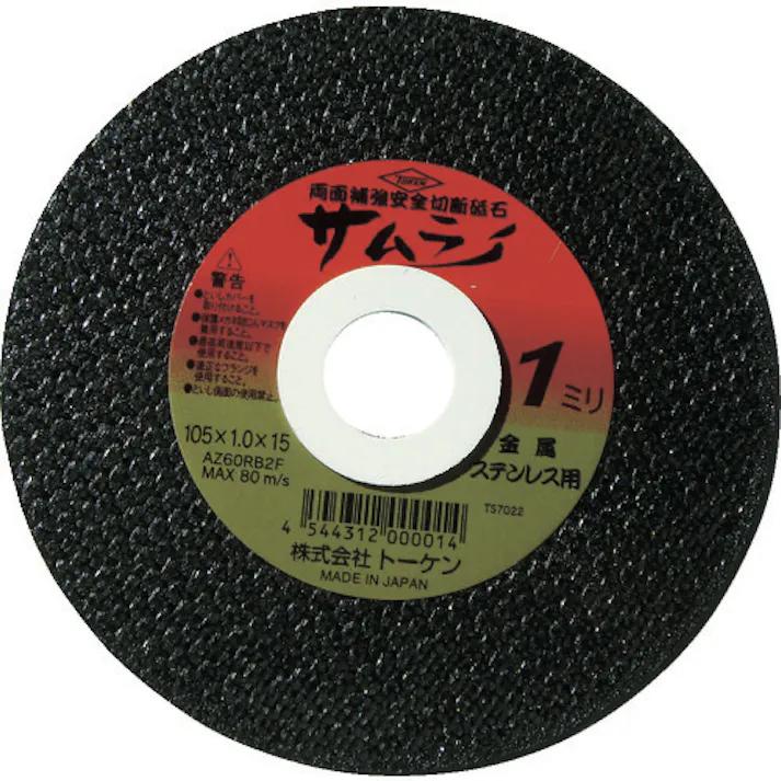 【CAINZ-DASH】トーケン 切断砥石サムライ 105 RA-105AZ【別送品】