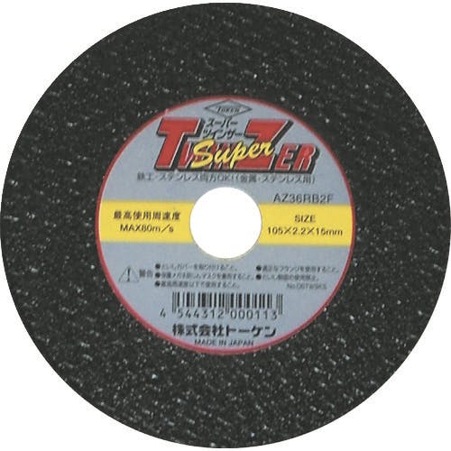 トーケン 切断砥石スーパーツインザー105mm RA-105ST 切断砥石 トーケン 切断砥石スーパーツインザー105mm RA-105ST 切断砥石