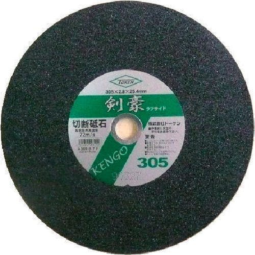 トーケン ラフサイドタイプ切断砥石 剣豪 305 KENGO-305 切断砥石 トーケン ラフサイドタイプ切断砥石 剣豪 305 KENGO-305 切断砥石