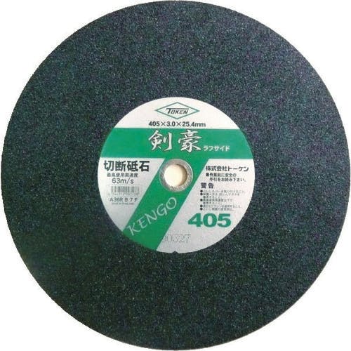 トーケン ラフサイドタイプ切断砥石 剣豪 405 KENGO-405 切断砥石 トーケン ラフサイドタイプ切断砥石 剣豪 405 KENGO-405 切断砥石