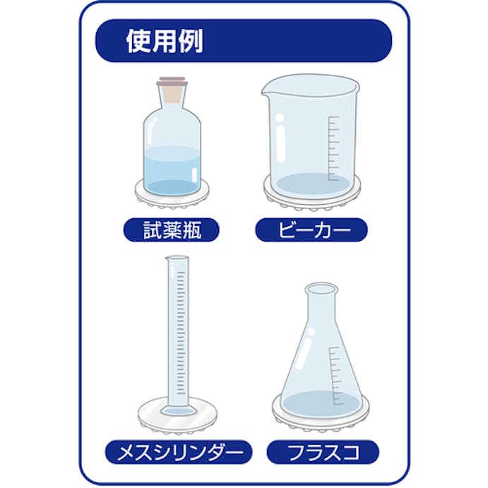 【CAINZ-DASH】プロセブン 薬品瓶転倒防止パッド CR-A5620C【別送品】