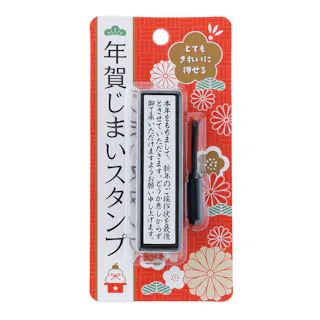 年賀じまいスタンパー 縦書き 本年をもちまして