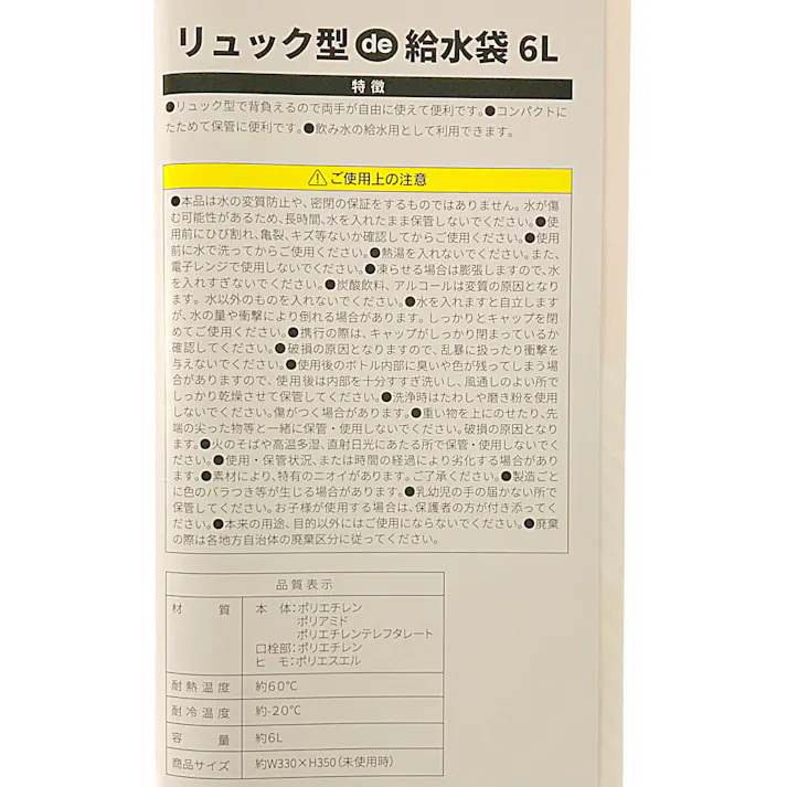 リュック型 de 給水袋 容量 約6L