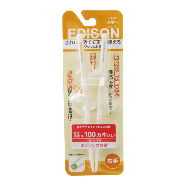 子供用食器 エジソンのお箸2 右手用 ホワイト 18.5cm