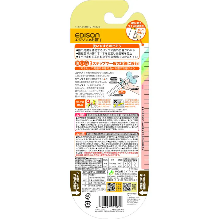 エジソンのお箸 右手用 2歳ごろ~就学前 ぞう KJ1030205
