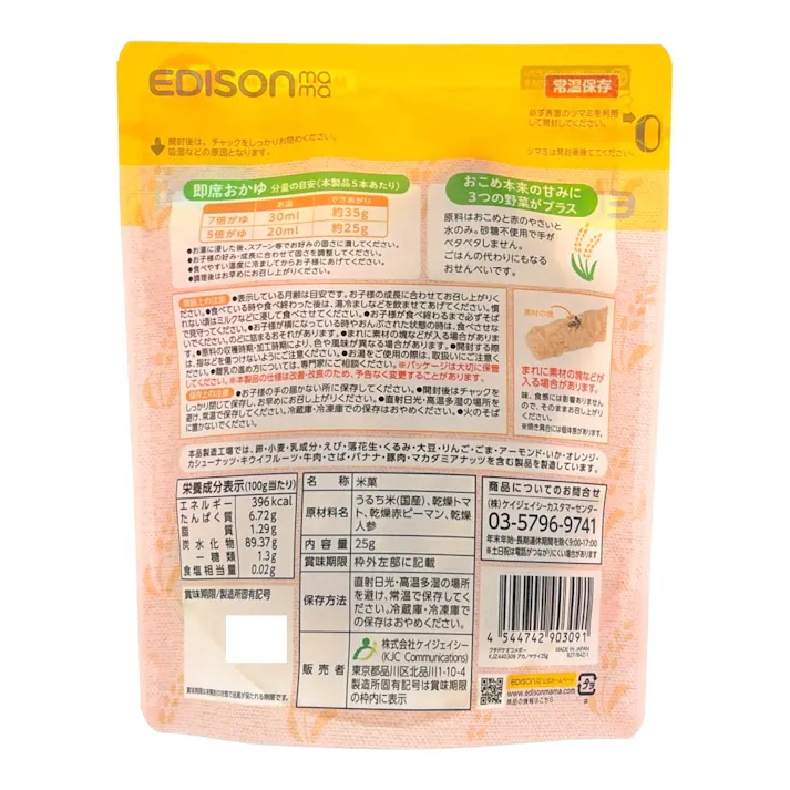 くちどけおこめぼー 国産米+赤のやさい 7ヶ月ごろ~