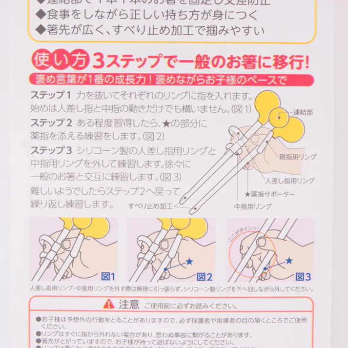 子供用食器 エジソンのお箸1 右手用 イエロー 16cm