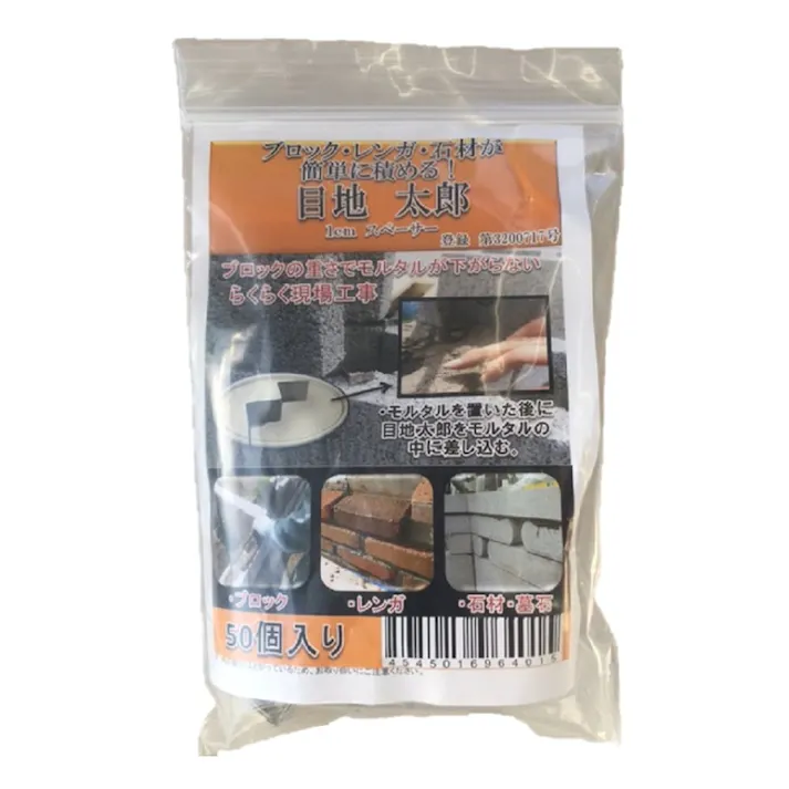 ブロックスペーサー 50個入