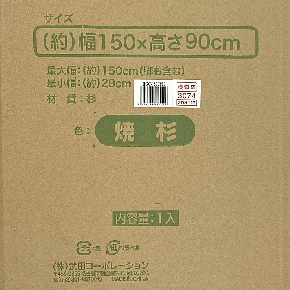 伸縮フェンス 焼杉 150×90cm | アーチ・トレリス・フェンス 通販