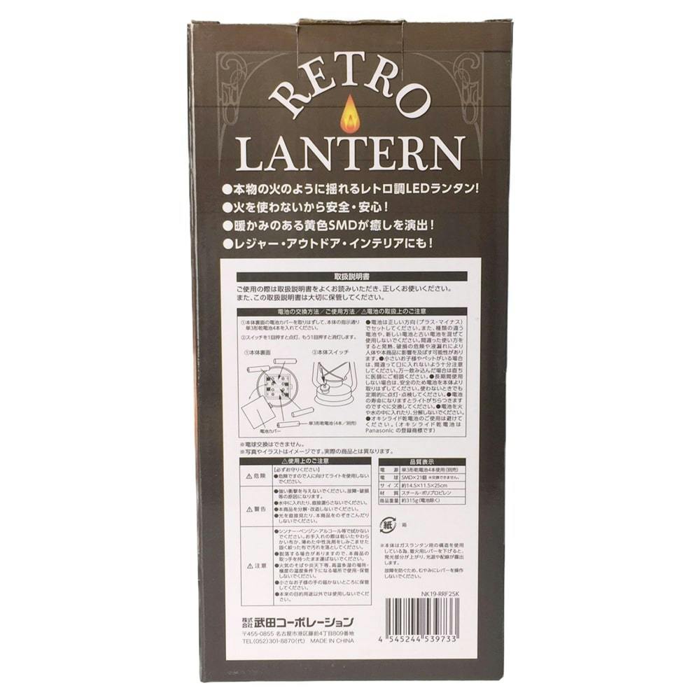 レトロランタン25 NK19-RRF25K | キャンプ・バーべーキュー用品
