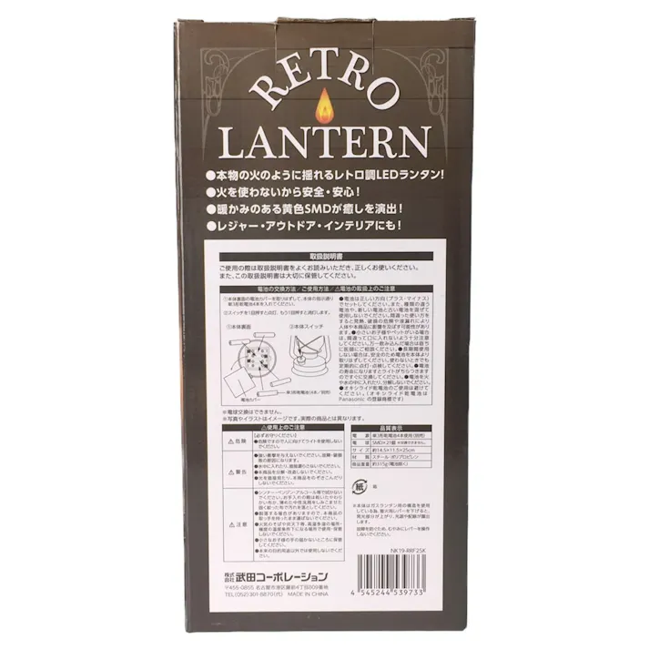 レトロランタン25 NK19-RRF25K