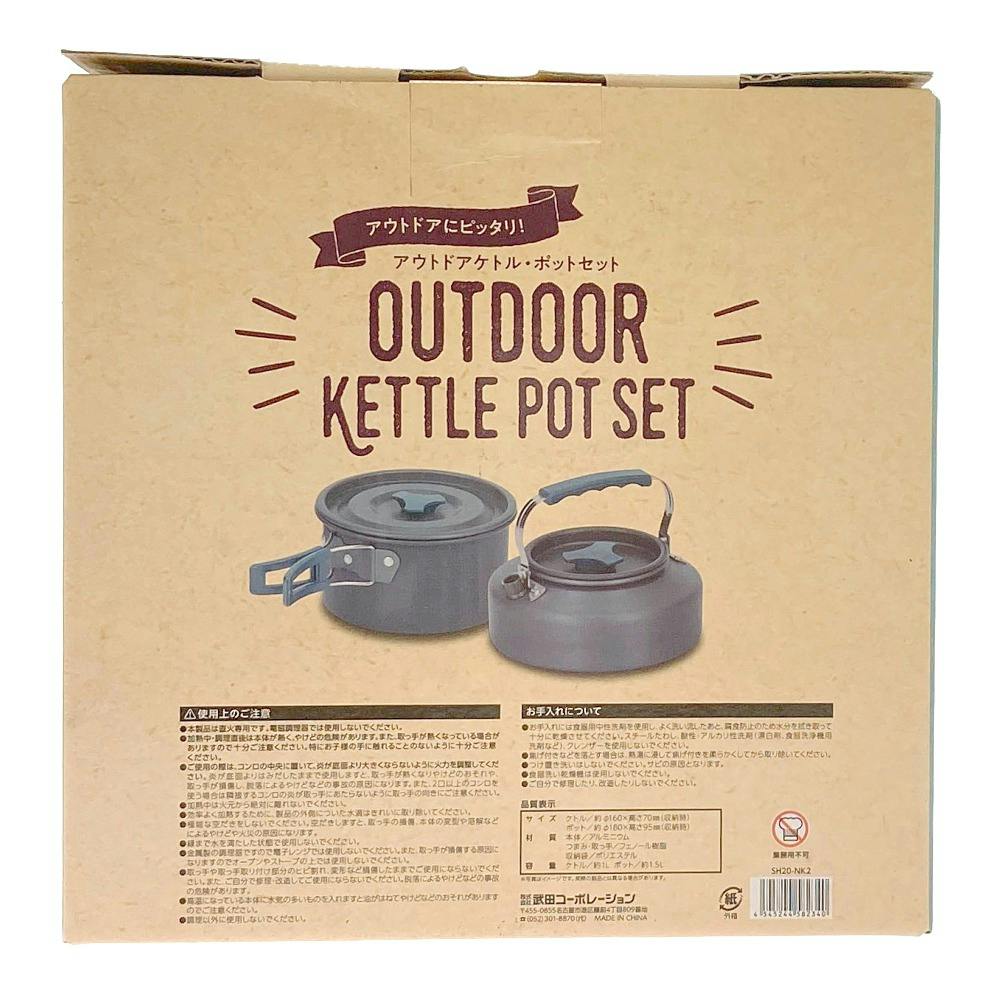 アウトドアケトル・ポットセット SH20-NK2 | キャンプ・バーべーキュー