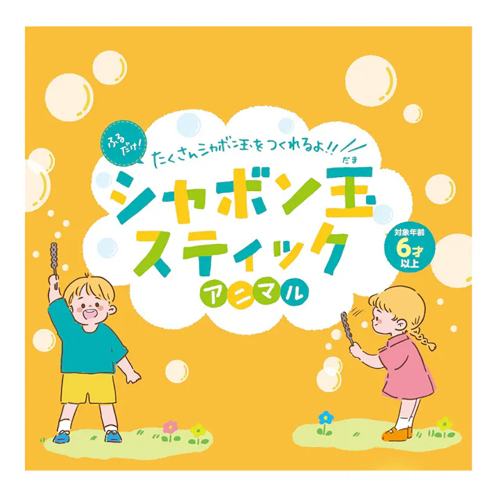 シャボン玉 スティックアニマルC 1本入 ※デザイン・カラーはお選びいただけません