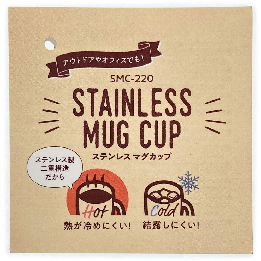 ステンレスマグカップ SMC-220 | キャンプ・バーべーキュー用品