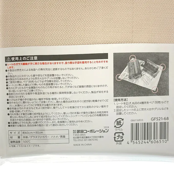 焚火シート GFS21-68 60×80(販売終了)