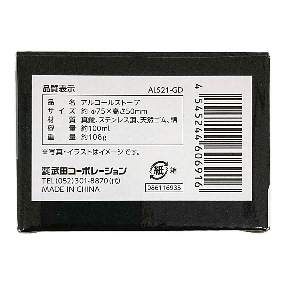 アルコールストーブ ALS21-GD | キャンプ・バーべーキュー用品