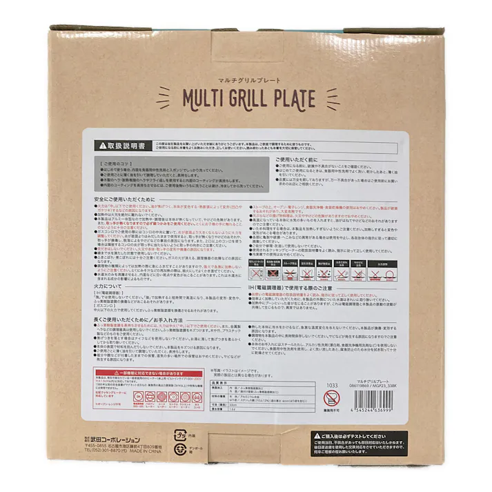 マルチグリルプレート MGP23-33BK
