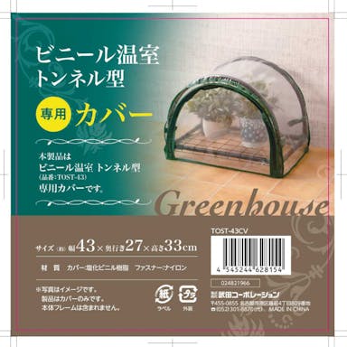 ビニール温室 ドーム型 ワイド カバー(販売終了)