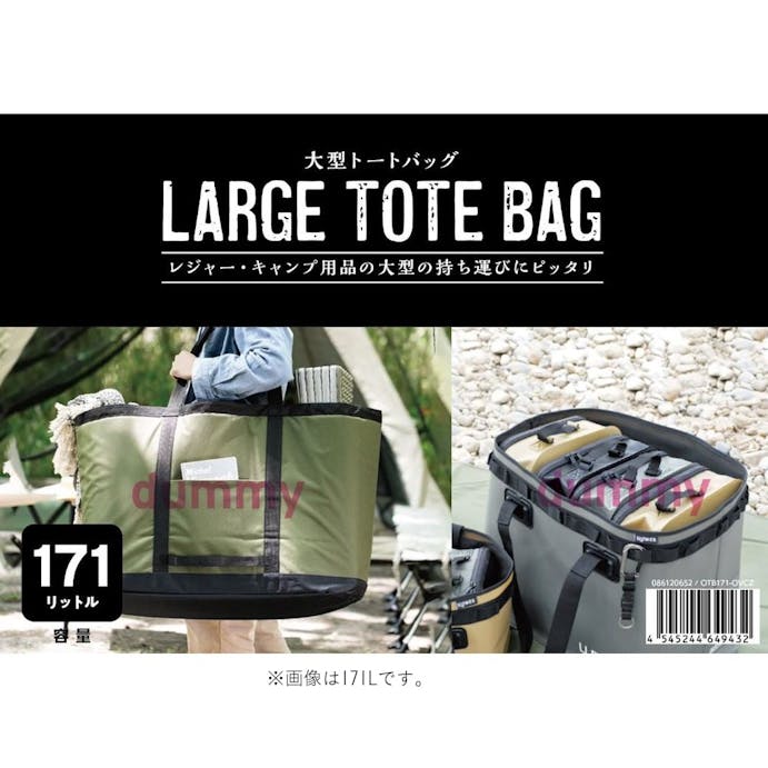 武田コーポレーション 大型トートバッグ 75L