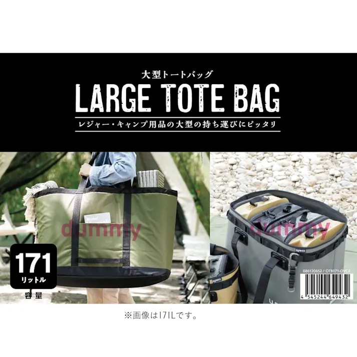 大型トートバッグ 75L