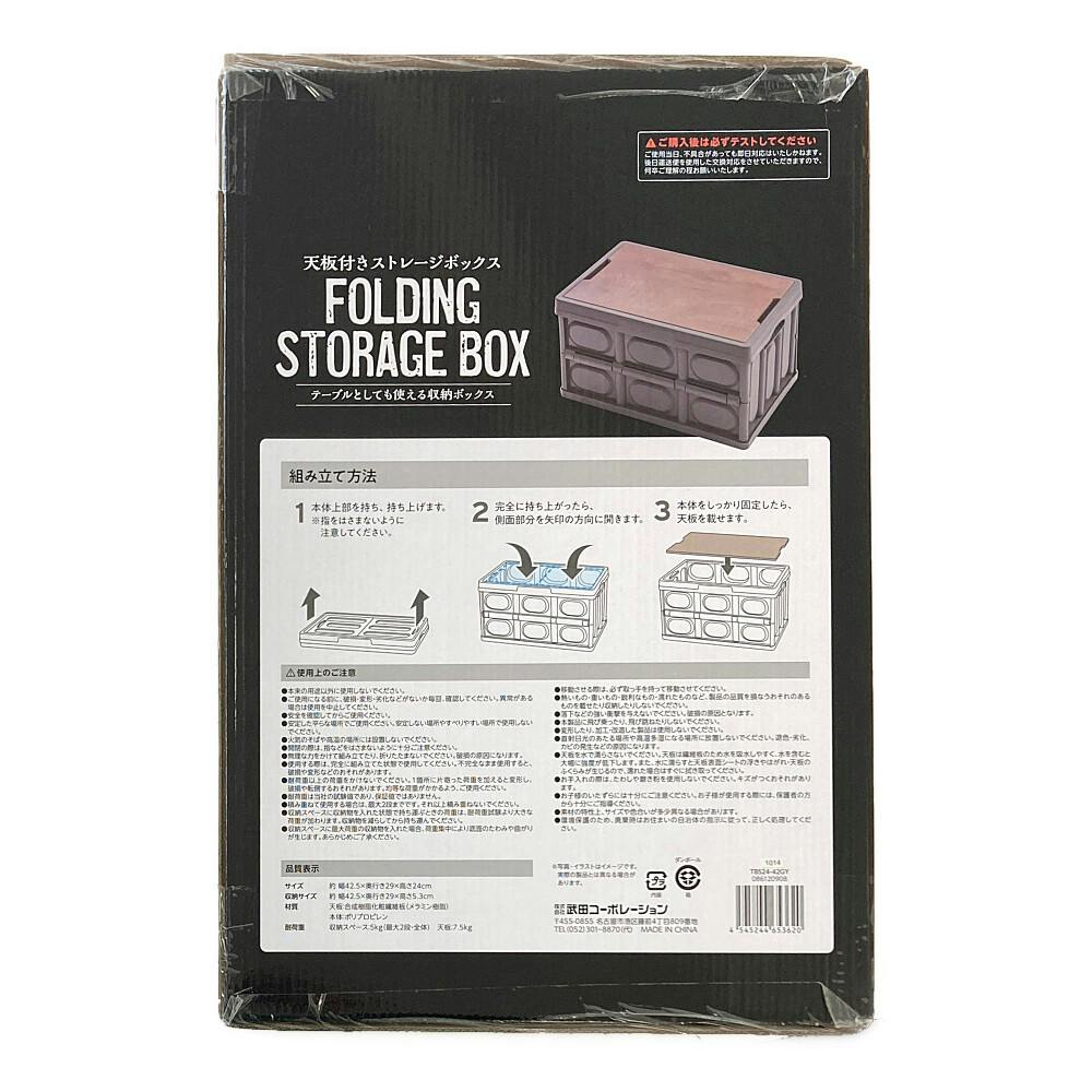 フォールディングストレージボックス 天板付き M TBS24-42GY フォールディングストレージボックス 天板付き M TBS24-42GY