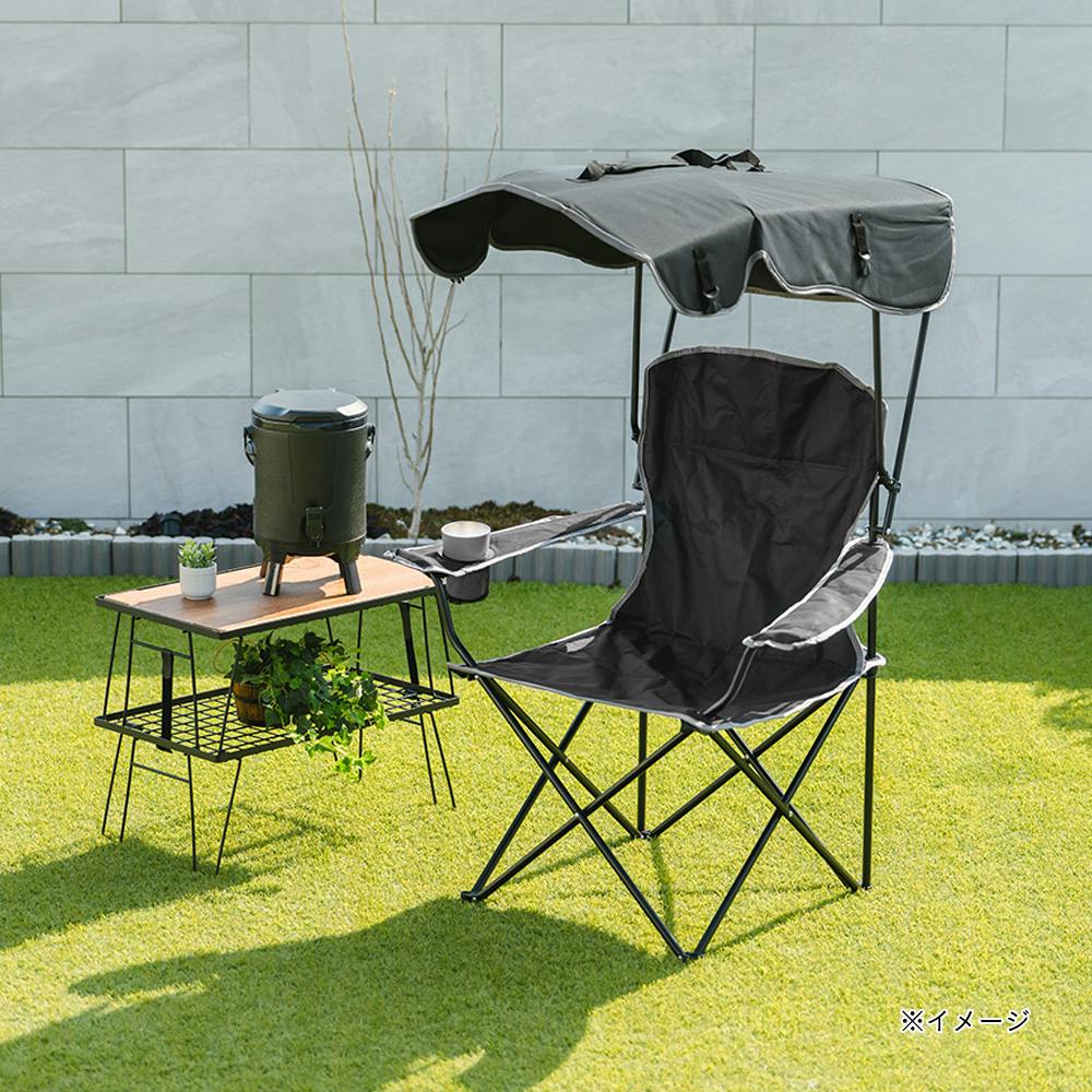 サンシェード付きアームチェア SDAC-125 | キャンプ・バーべーキュー