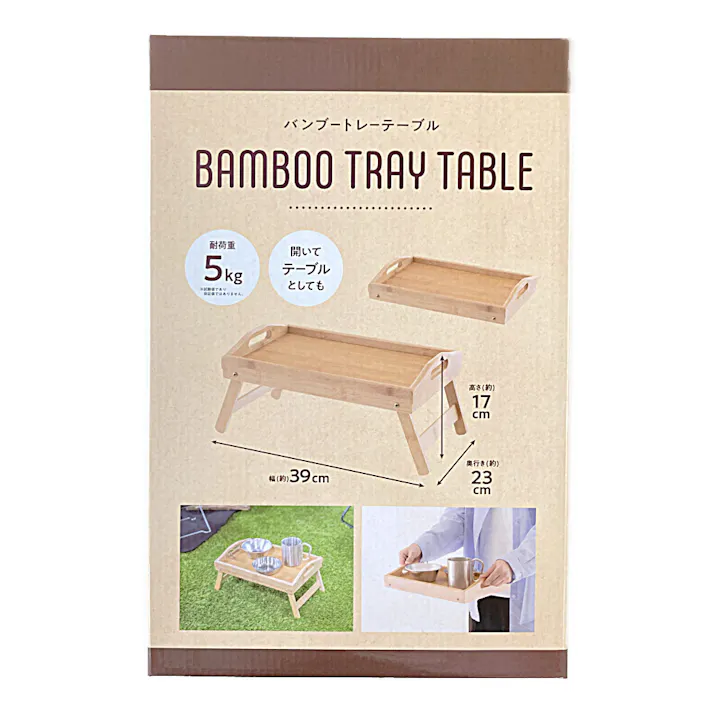 バンブートレーテーブル BAMBOO TRAY TABLE 幅39×奥行き23×高さ17cm