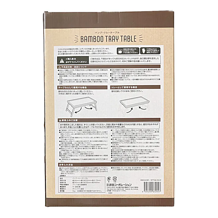バンブートレーテーブル BAMBOO TRAY TABLE 幅39×奥行き23×高さ17cm